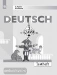 Каплина, Бакирова. Немецкий язык. 3 класс. Контрольные задания. УМК Бим И.Л.