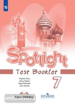 Английский в фокусе. Spotlight. Testbooklet. Контрольные задания 7 класс (Просвещение)