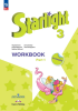 Баранова К.М. Английский язык. 3 класс. Звездный английский. Starlight. Старлайт. Рабочая тетрадь. Часть 1. Новый ФП