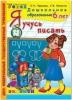 Дошкольник. Я учусь писать. 6 лет. Программа Успех (Экзамен)