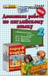 Домашние работы. Биболетова. Английский язык. 2 класс. ФГОС