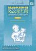 Занимаемся вместе. Подготовительная логопедическая группа. Домашняя тетрадь №2 (Детство-Пресс)