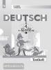 Бим. Немецкий язык 4 класс. Контрольные задания (Просвещение)