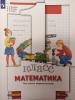 Минаева. Математика 1 класс. Что умеет первоклассник. Тетрадь для проверочных работ. ФГОС (Просвещение)