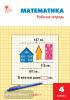 Яценко. Математика 4 класс. Рабочая тетрадь к УМК Моро.  ФГОС (Вако)