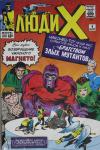 Ли. Люди Икс #4. Первое появление Алой Ведьмы