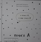 Точка А
