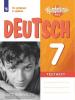 Лытаева. Немецкий язык. Вундеркинды Плюс. 7 класс. Контрольные задания. Для школ с углубленным изучением немецкого языка. Wunderkinder plus