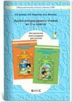 Бунеев. Чтение 2 класс. Маленькая дверь. Методическое пособие. ФГОС