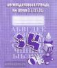 Логопедическая тетрадь на звуки З, З', Ц. Киров: ИП Бурдина С.В.