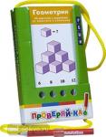 Проверяй-ка. Геометрия. Игра с карандашом
