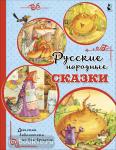 Ушинский. Русские народные сказки