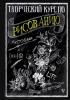СкетчКурс по рисованию. Творческий курс по рисованию