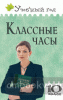 Учебный год. Классные часы 10 класс (Вако)