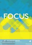 Focus 4. Учебник