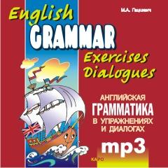 Английская грамматика в упражнениях и диалогах. Книга 1. CD-диск (Каро)