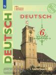 Бим, Садомова. Немецкий язык. 6 класс. Учебник. В 2-х частях. Часть 2. Входит в федеральный перечень