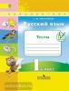 Климанова. Перспектива. Русский язык 1 класс. Тесты / Михайлова (Просвещение)