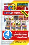 Все домашние работы. 4 класс (большой формат). ФГОС