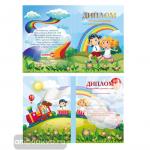 Диплом об окончании детского сада двухстворчатый. 13х18 см