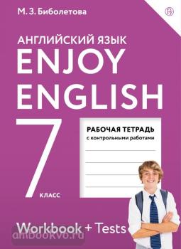 Биболетова. Английский с удовольствием (Enjoy English) 7 класс. Рабочая тетрадь (Дрофа)