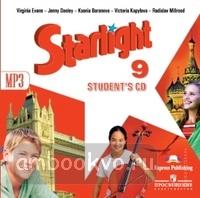 Баранова. Звездный английский. Starlight. Английский язык 9 класс. Аудиокурс для занятий дома (CD диск) (Просвещение)