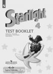 Баранова. Звёздный английский. Starlight. Старлайт. Английский язык 4 класс. Контрольные задания. ФГОС