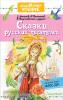 Платонов. Дошкольное чтение. Сказки русских писателей