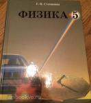 Физика 5 класс. Учебник