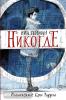 Гейман с иллюстрациями Криса Риддела. Гейман(илл.Крисс Риддел)Никогде