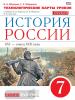 История России. 7 класс. Технологические карты уроков. Вертикаль. ФГОС