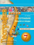Ходова. Сферы. География 7 класс. Тетрадь-практикум