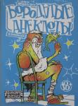 Шергин. Бородатые анекдоты в комиксах: Опять двадцать пять