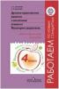 Логинова. Духовно-нравственное развитие и воспитание учащихся 4 класса. Мониторинг результатов. МЕТОДИКА