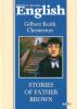 Рассказы о патере Брауне (Каро)