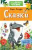 Заходер. Дошкольное чтение. Сказки