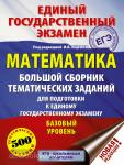 Ященко. ЕГЭ. Математика