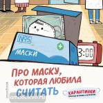 Ло Си Про маску, которая любила считать