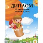 Диплом об окончании детского сада трехстворчатый. 13х18 см