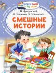 Успенский. Смешные истории