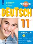 Радченко. Немецкий язык. Вундеркинды Плюс. 11 класс. Учебник. Для школ с углубленным изучением немецкого языка. Wunderkinder plus. Входит в федеральный перечень