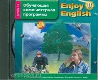 Биболетова. Английский с удовольствием. Enjoy English. 8 класс. Программное обеспечение. Обучающая компьютерная программа. CD-диск (Титул)