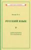 Костин. Учебник русского языка для 2 класса начальной школы [1953]