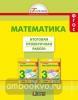 Математика. 3 класс. Итоговая проверочная работа. ФГОС