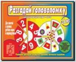 Разгадай головоломку. Настольно-печатные дидактические игры в папке. Киров: ИП Бурдина С.В.
