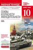 Основы безопасности жизнедеятельности. 10 класс. Рабочая тетрадь к учебнику В.Н. Латчука «Основы безопасности жизнедеятельности. Базовый уровень. 10 класс». Вертикаль. ФГОС