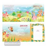 Диплом об окончании детского сада трехстворчатый. 13х18 см