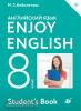 Биболетова. Английский с удовольствием (Enjoy English) 8 класс. Учебник (Дрофа) - Биболетова. Английский с удовольствием (Enjoy English) 8 класс. Учебник (Дрофа)