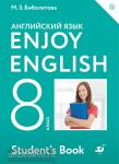 Биболетова. Английский с удовольствием (Enjoy English) 8 класс. Учебник