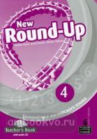 New Round-Up 4. Grammar practice. Teacher's Book + CD-диск (Pearson)